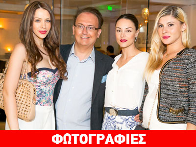 Συνάντηση διασήμων στα εγκαίνια του Yolo